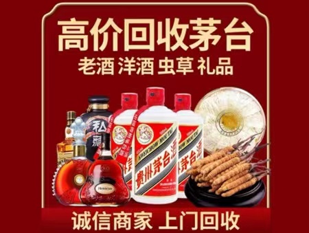 田东年份茅台酒回收